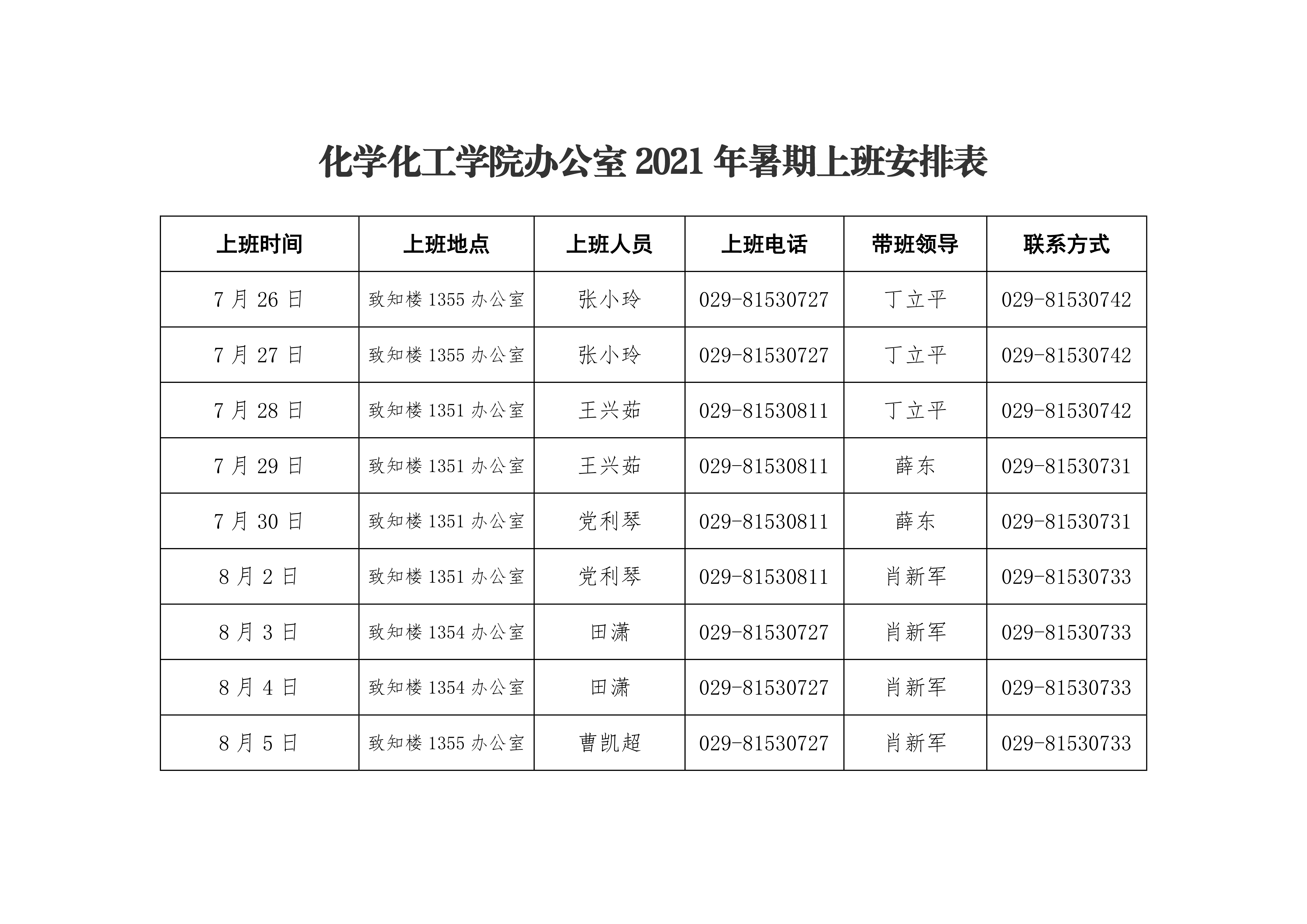 色情影片
2021年暑期上班安排表0000.png