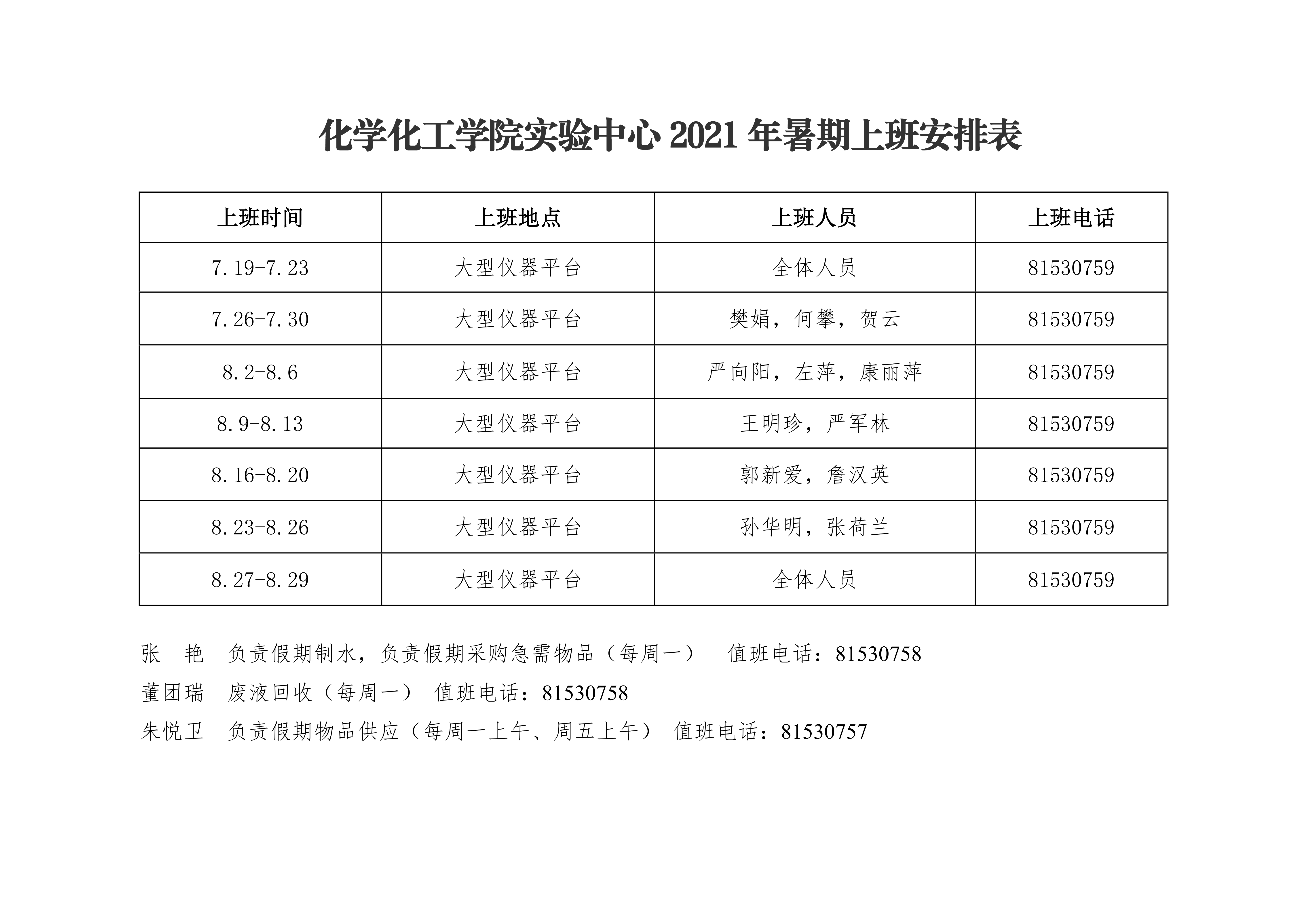 色情影片
2021年暑期上班安排表0004.png
