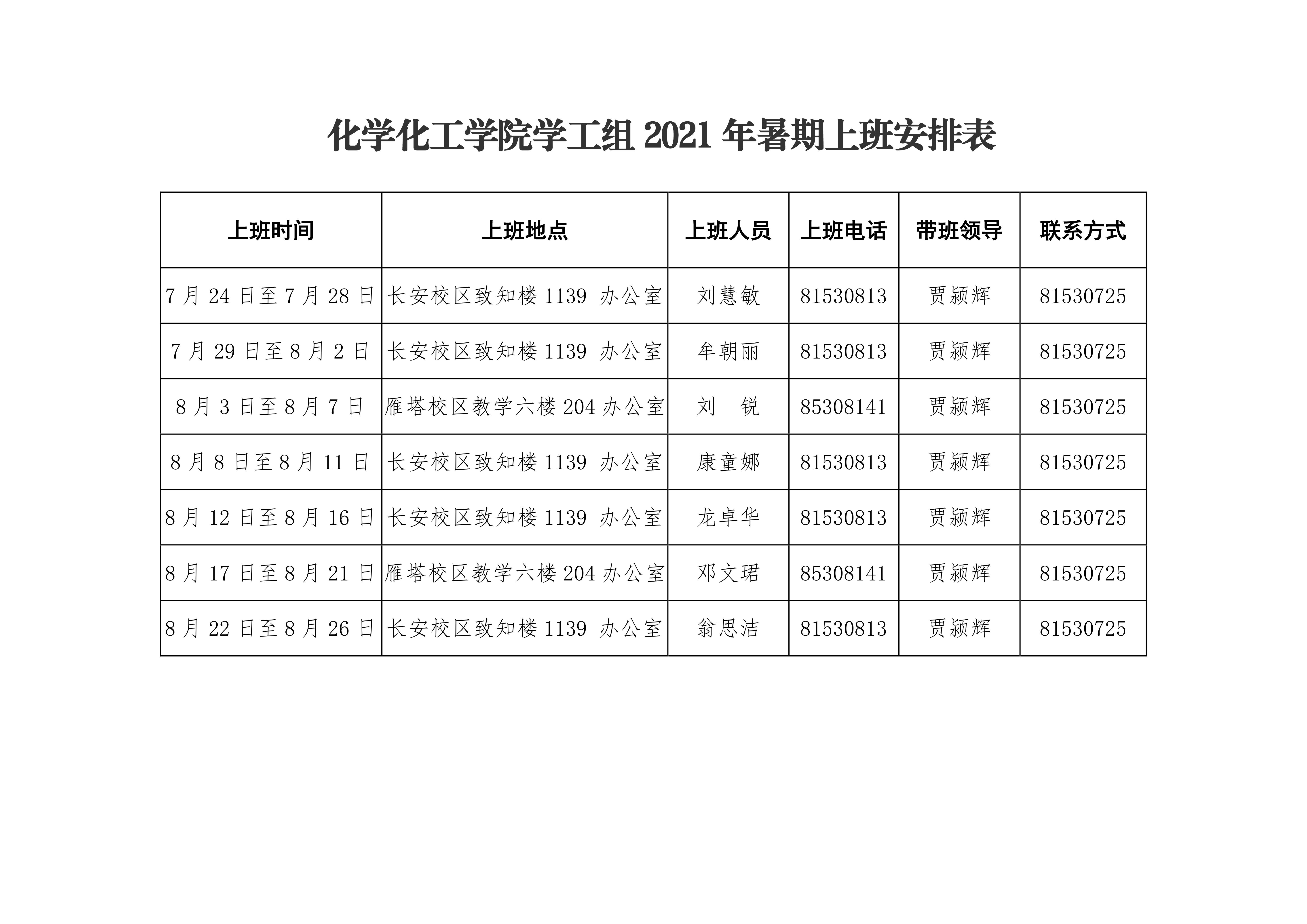色情影片
2021年暑期上班安排表0003.png