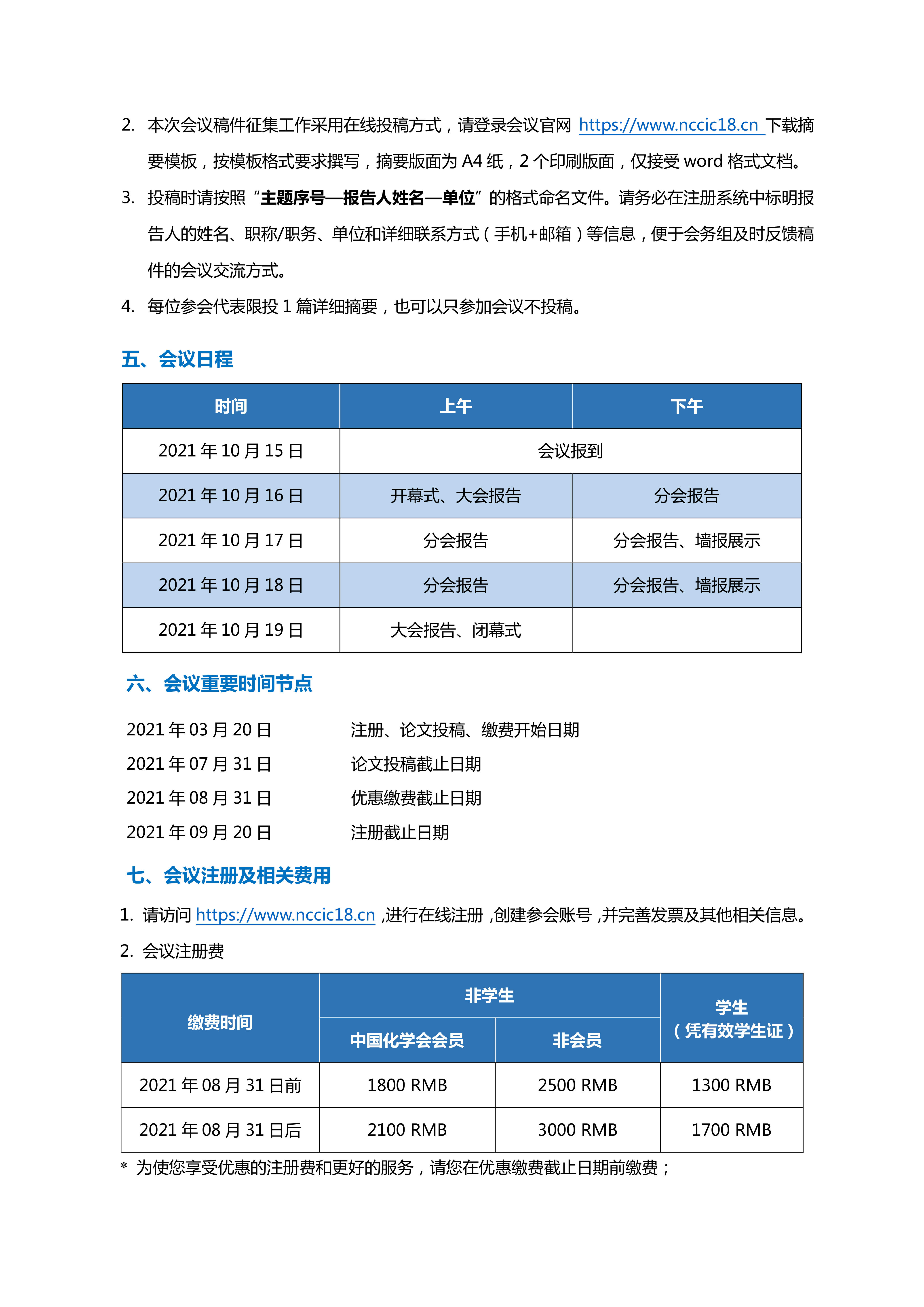第二轮通知-最终版0001.png