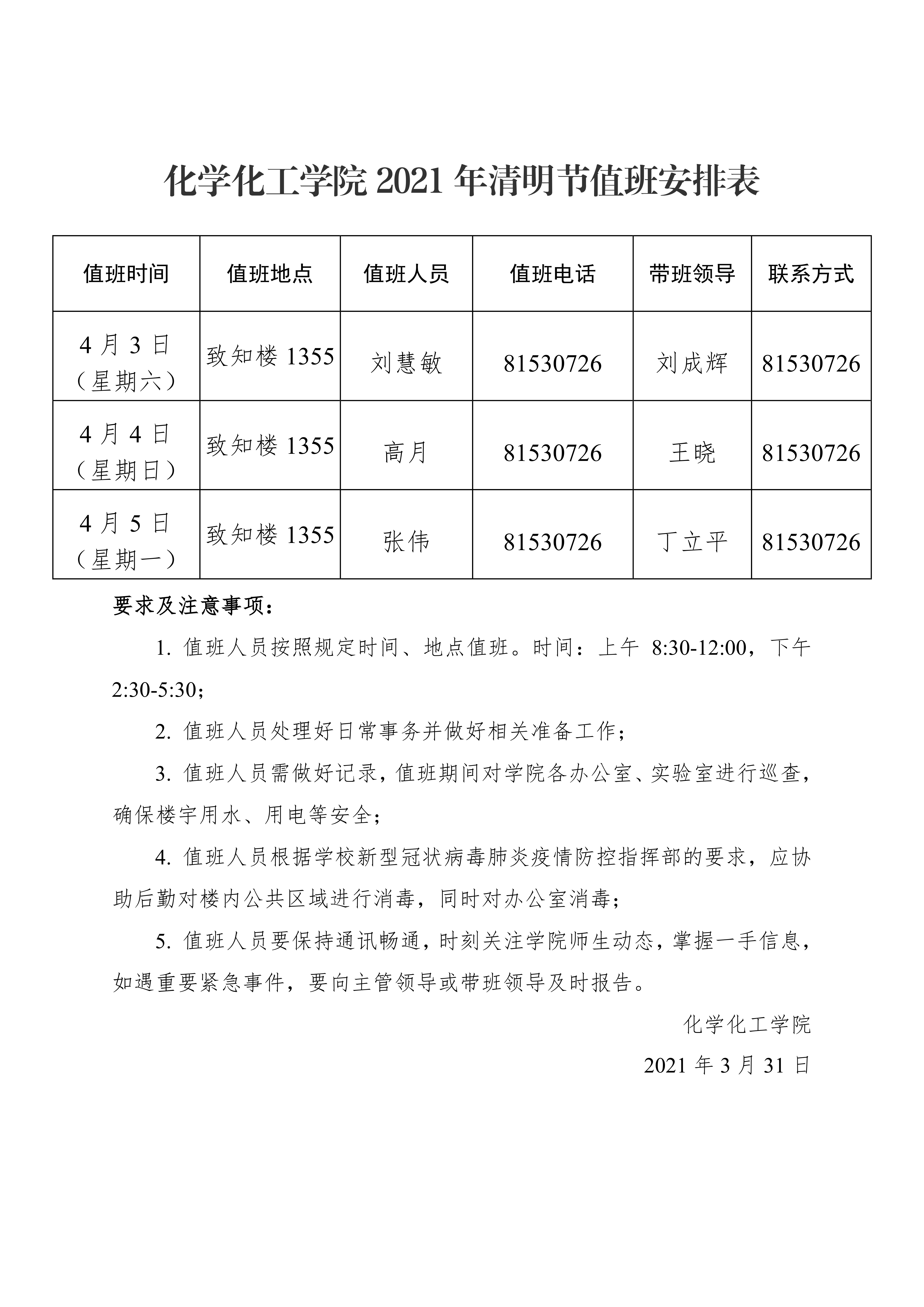 色情影片
2021年清明节值班安排表0000.png