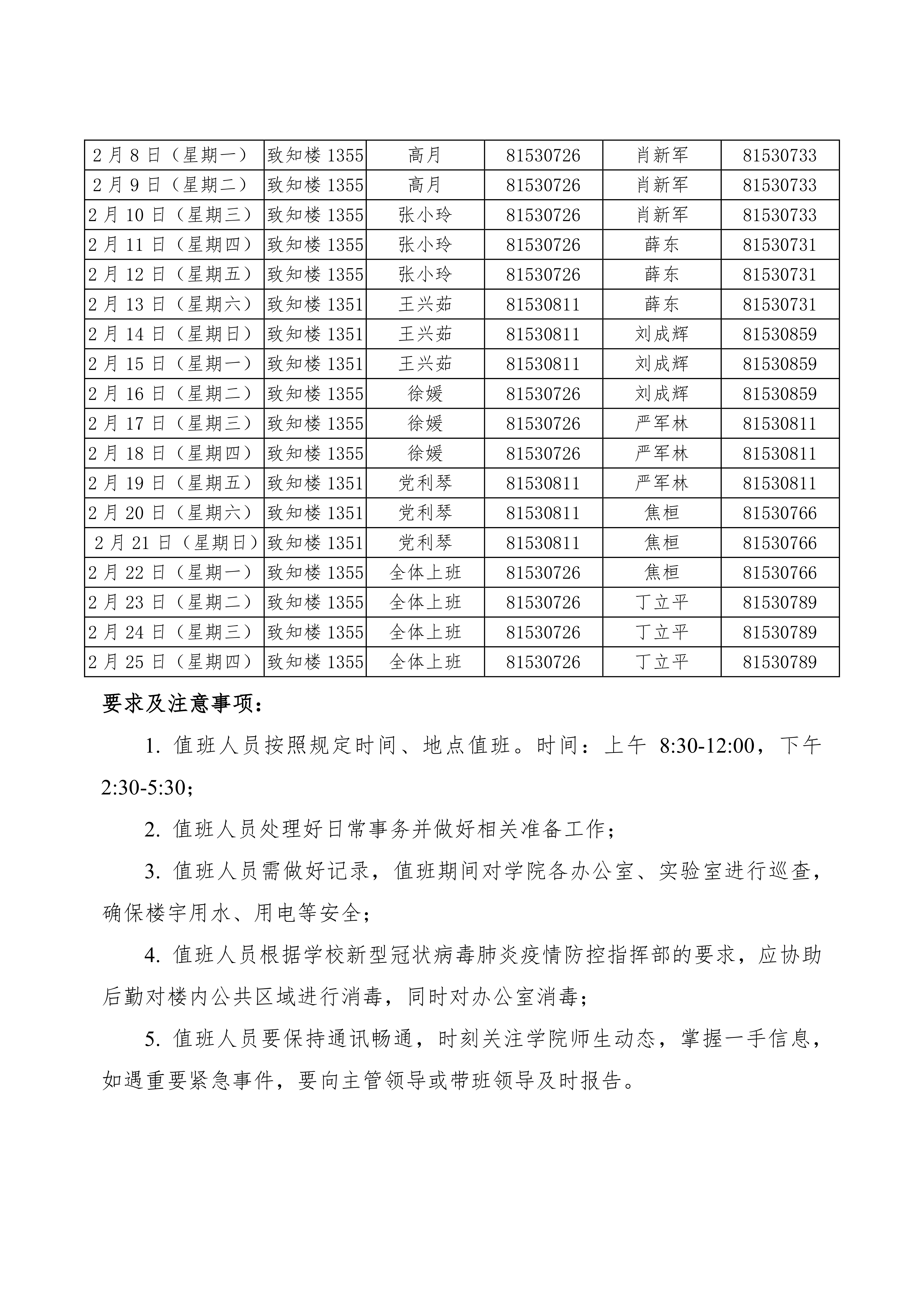 色情影片
2021年元旦、寒假值班安排表0001.png