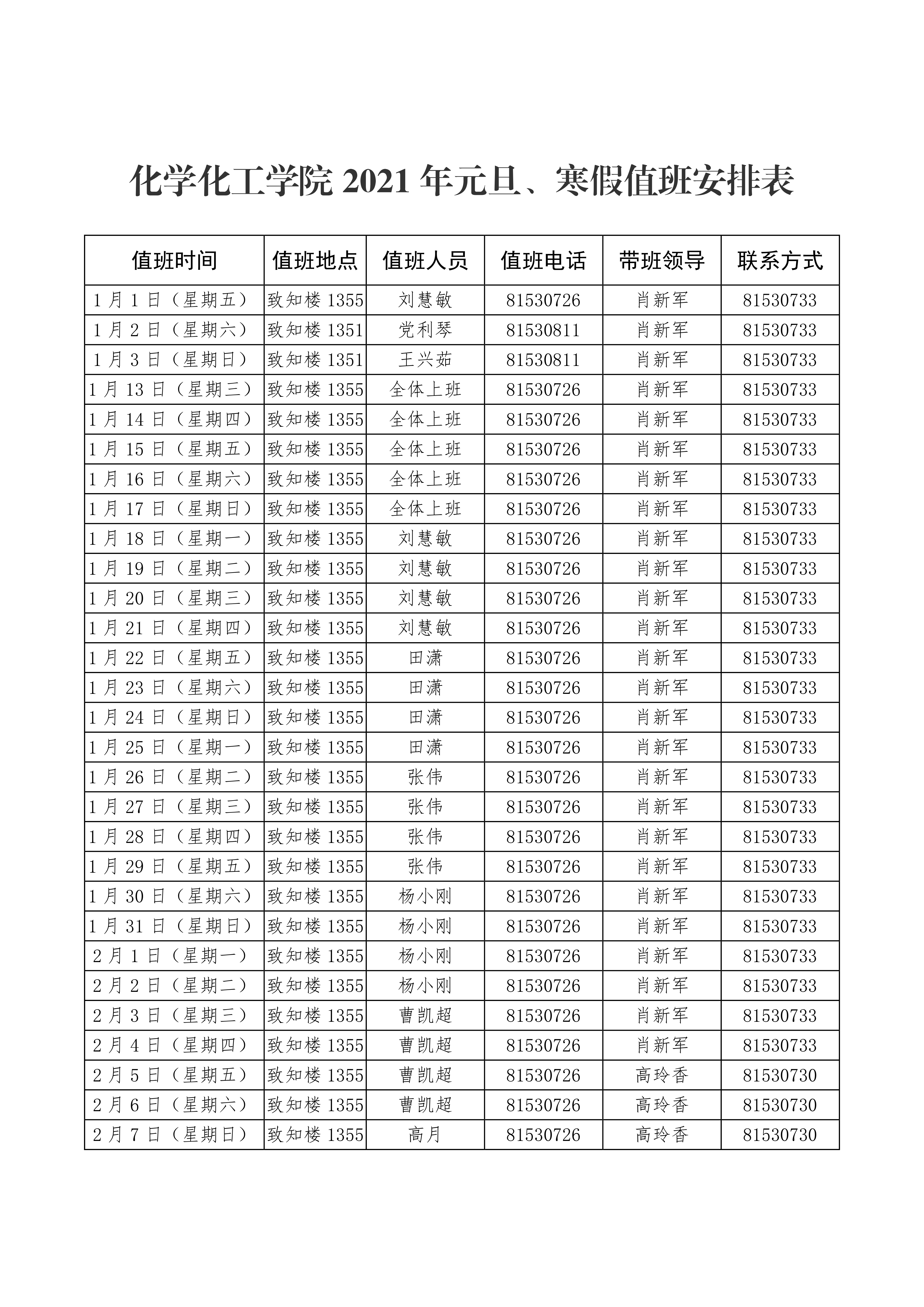 色情影片
2021年元旦、寒假值班安排表0000.png