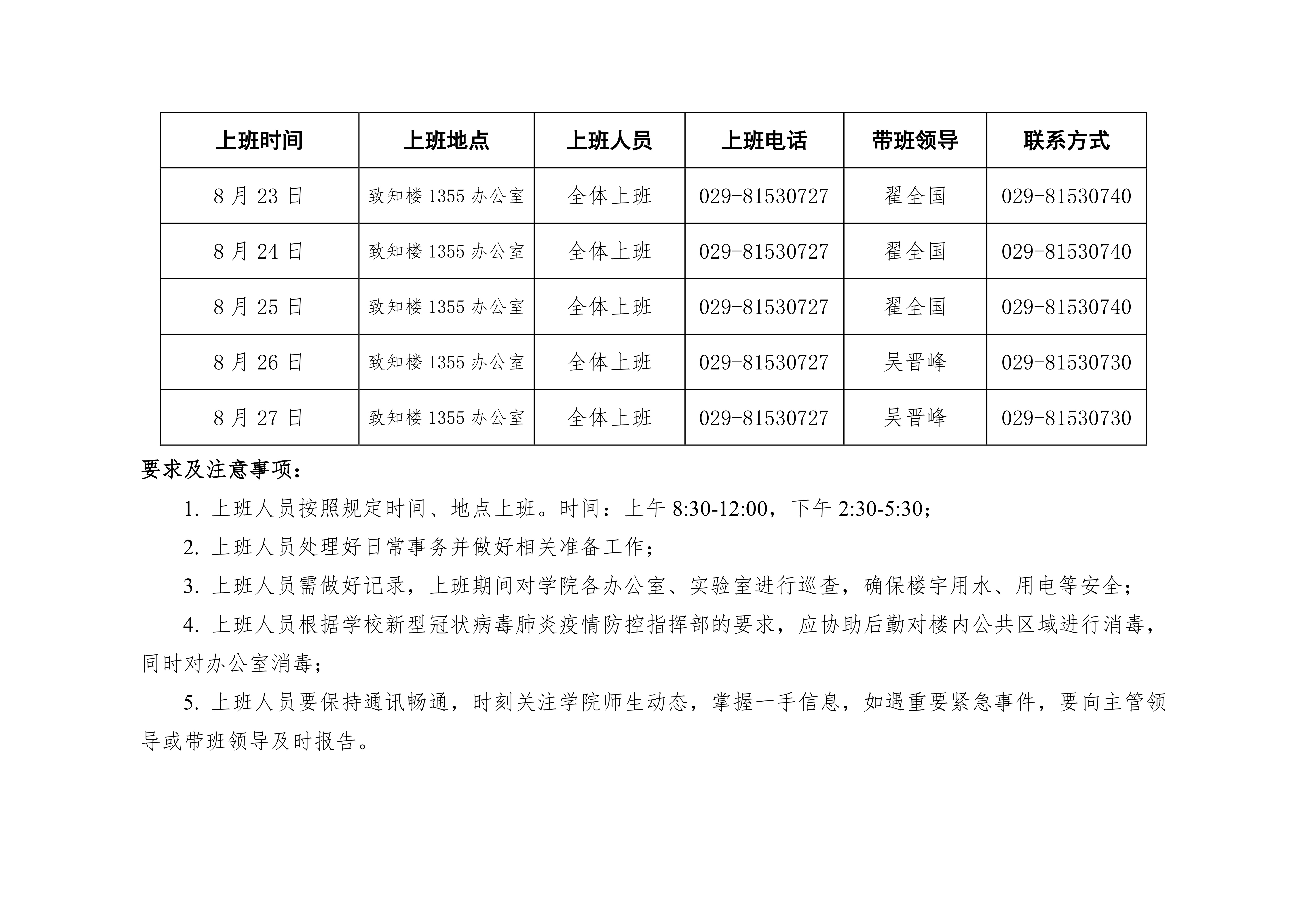 色情影片
2021年暑期上班安排表0002.png