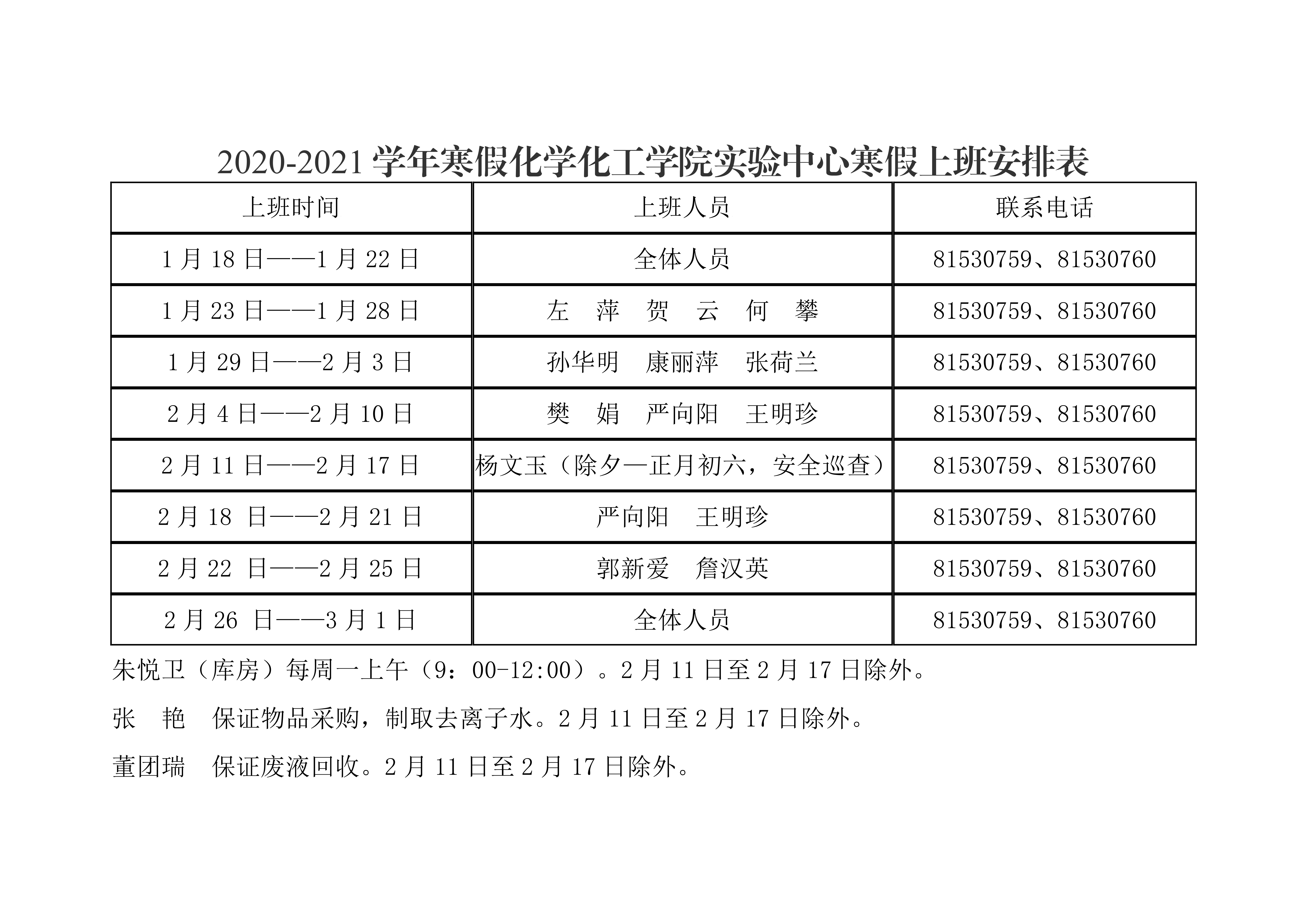 色情影片
2021年元旦、寒假值班安排表0003.png