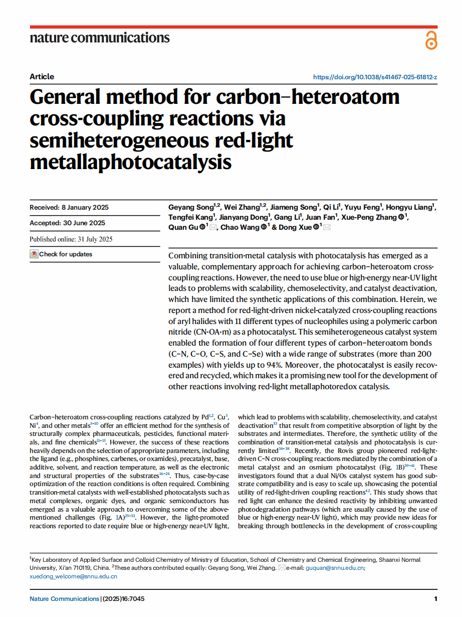 绿色催化与合成团队在在色情影片
Nat. Commun.上发表研究成果 （2025-07-31）