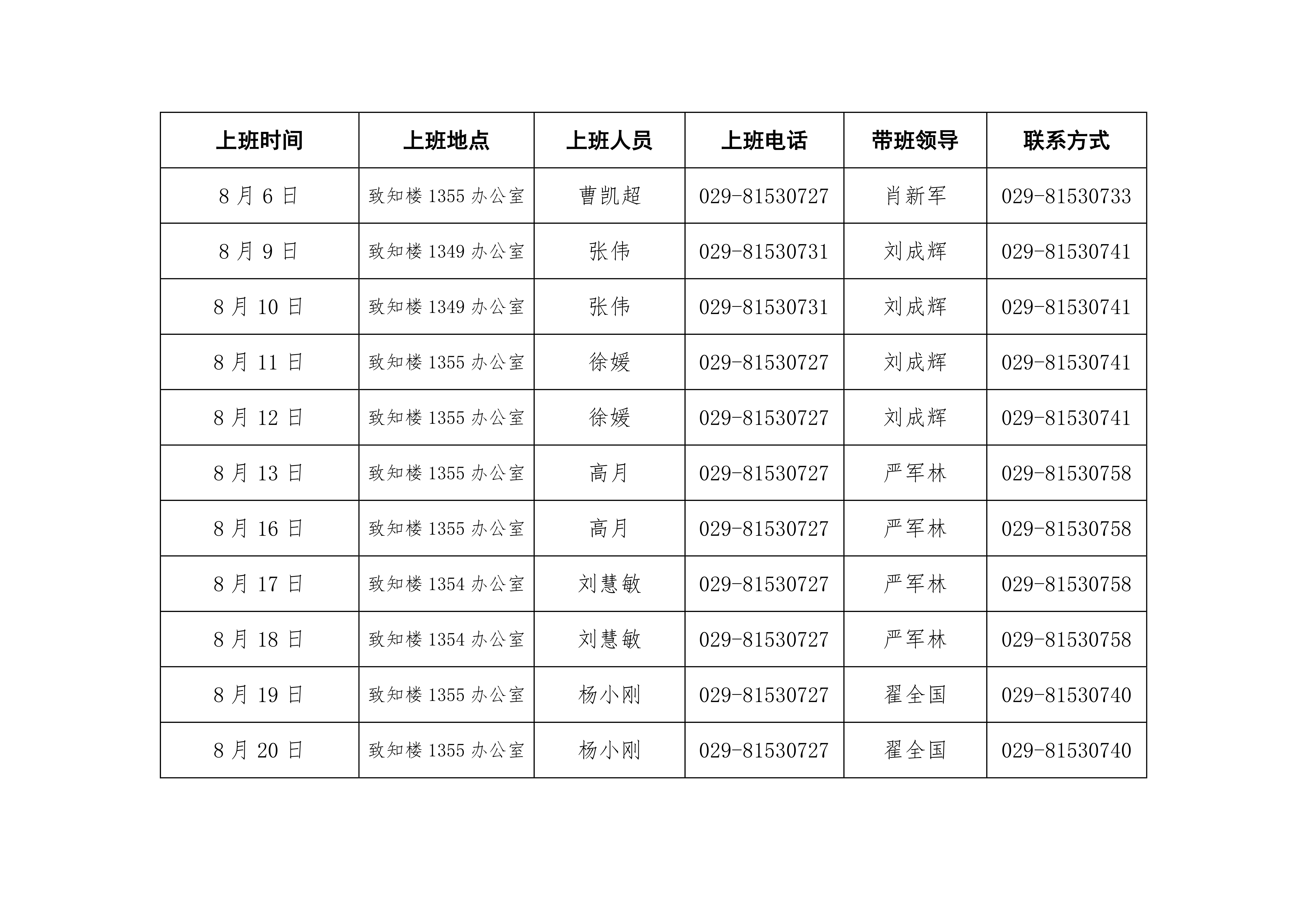 色情影片
2021年暑期上班安排表0001.png