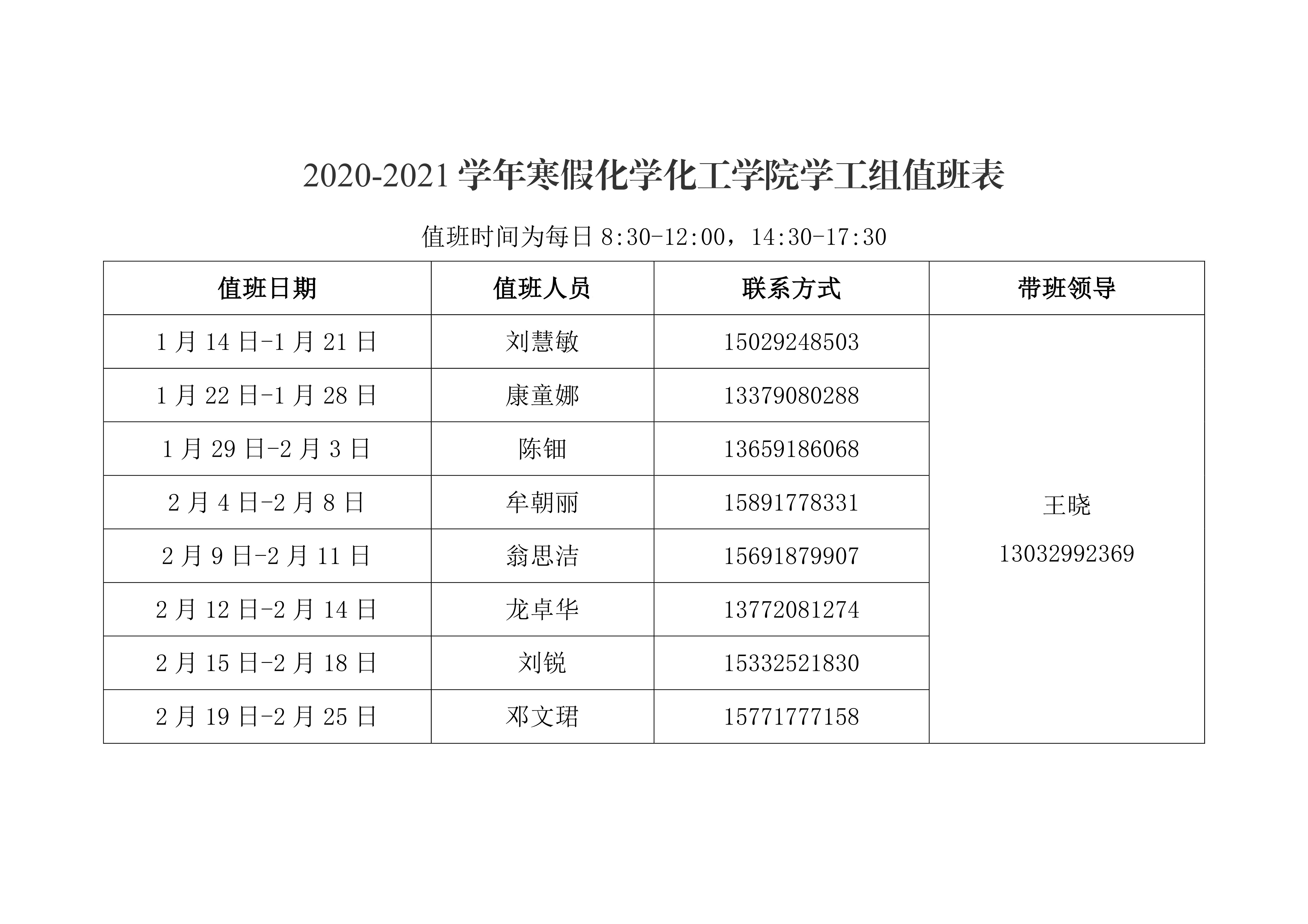 色情影片
2021年元旦、寒假值班安排表0002.png